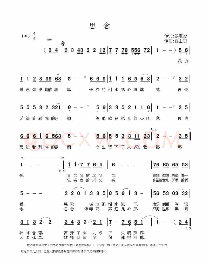 思念（张陵贤词 曹士明曲）