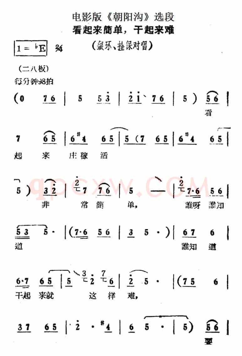 看起来简单，干起来难（电影版《朝阳沟》选段、银环、拴保对唱）