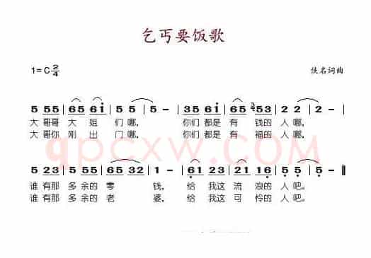 乞丐要饭歌