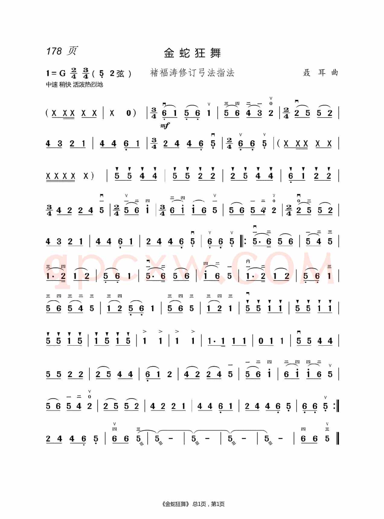 化  蝶   二胡谱（褚福涛）