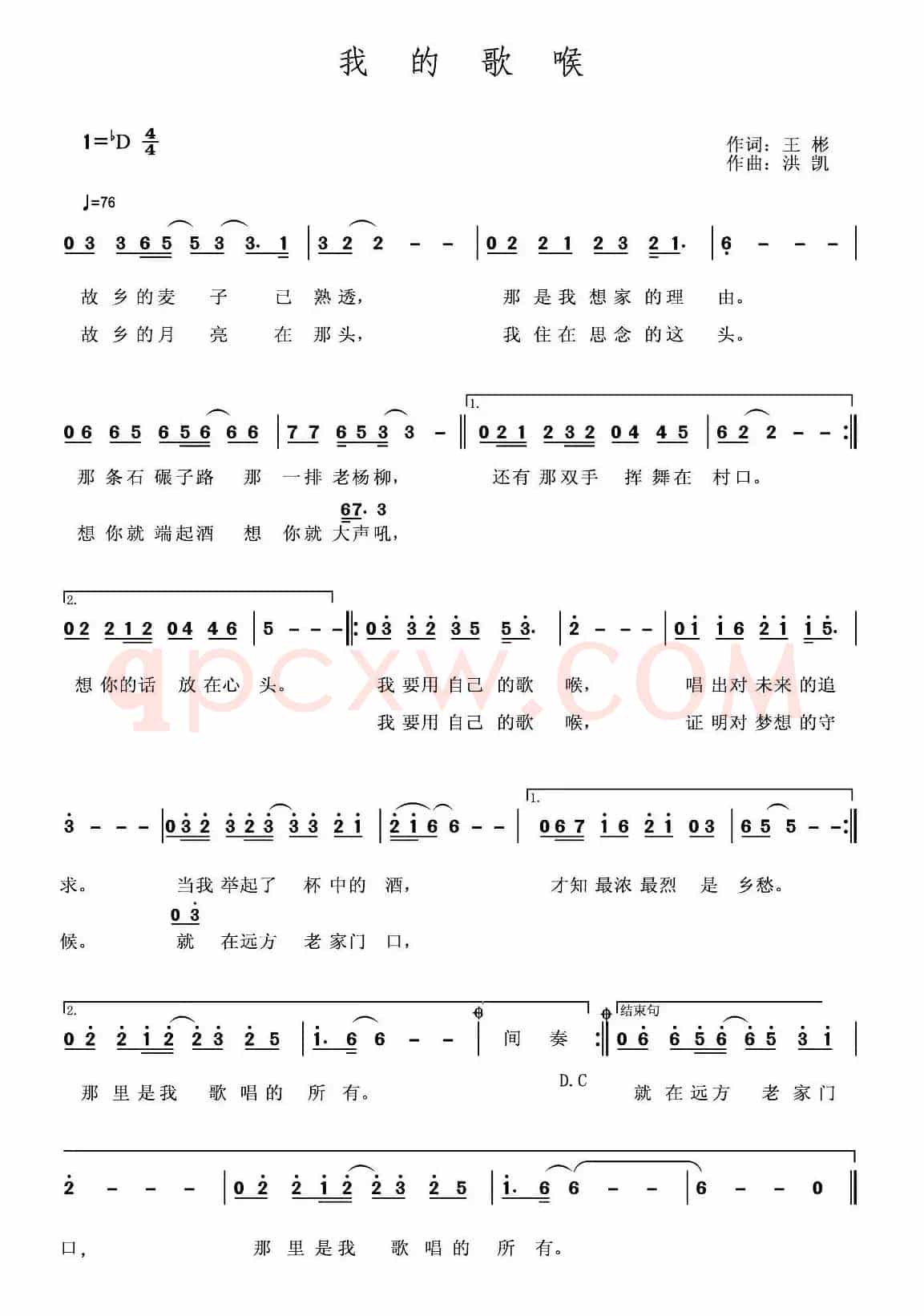 我的歌喉