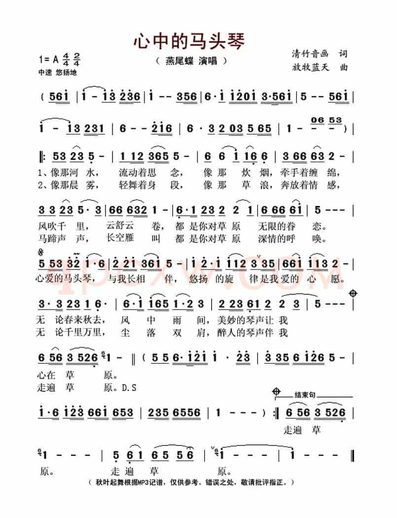 心中的马头琴(清竹音画词 放牧蓝天曲)