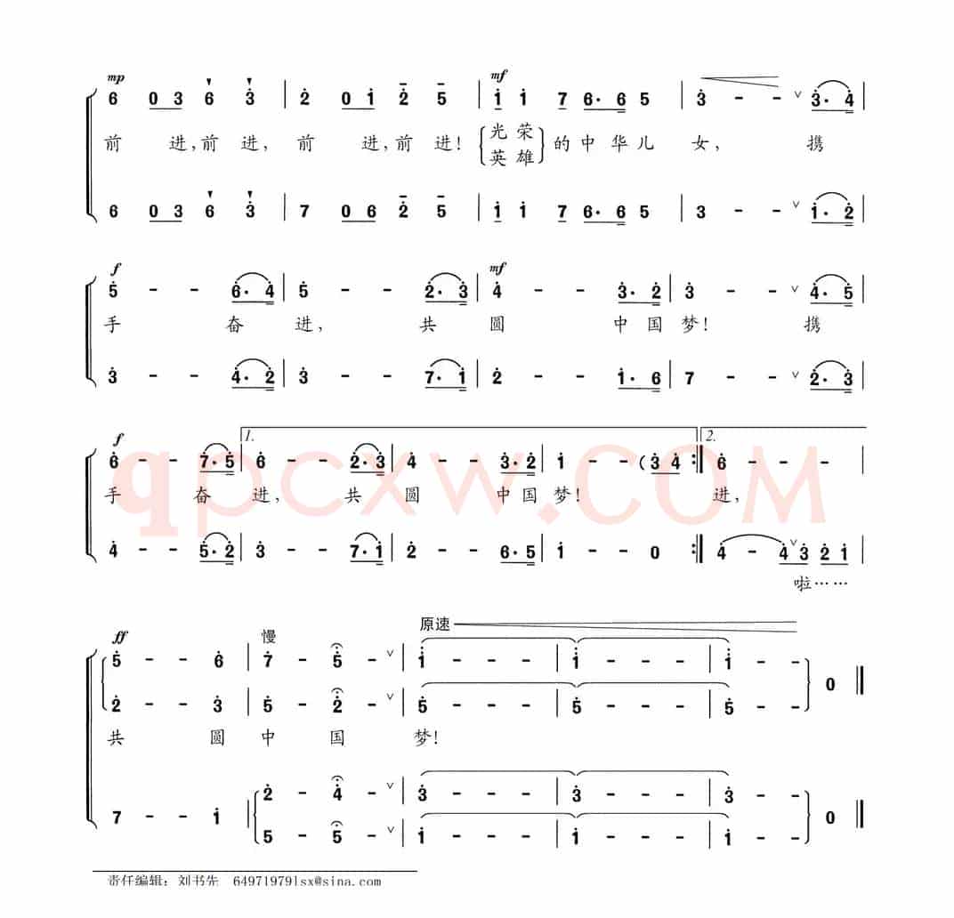 共圆中国梦（黄启中词 胡俊成曲）