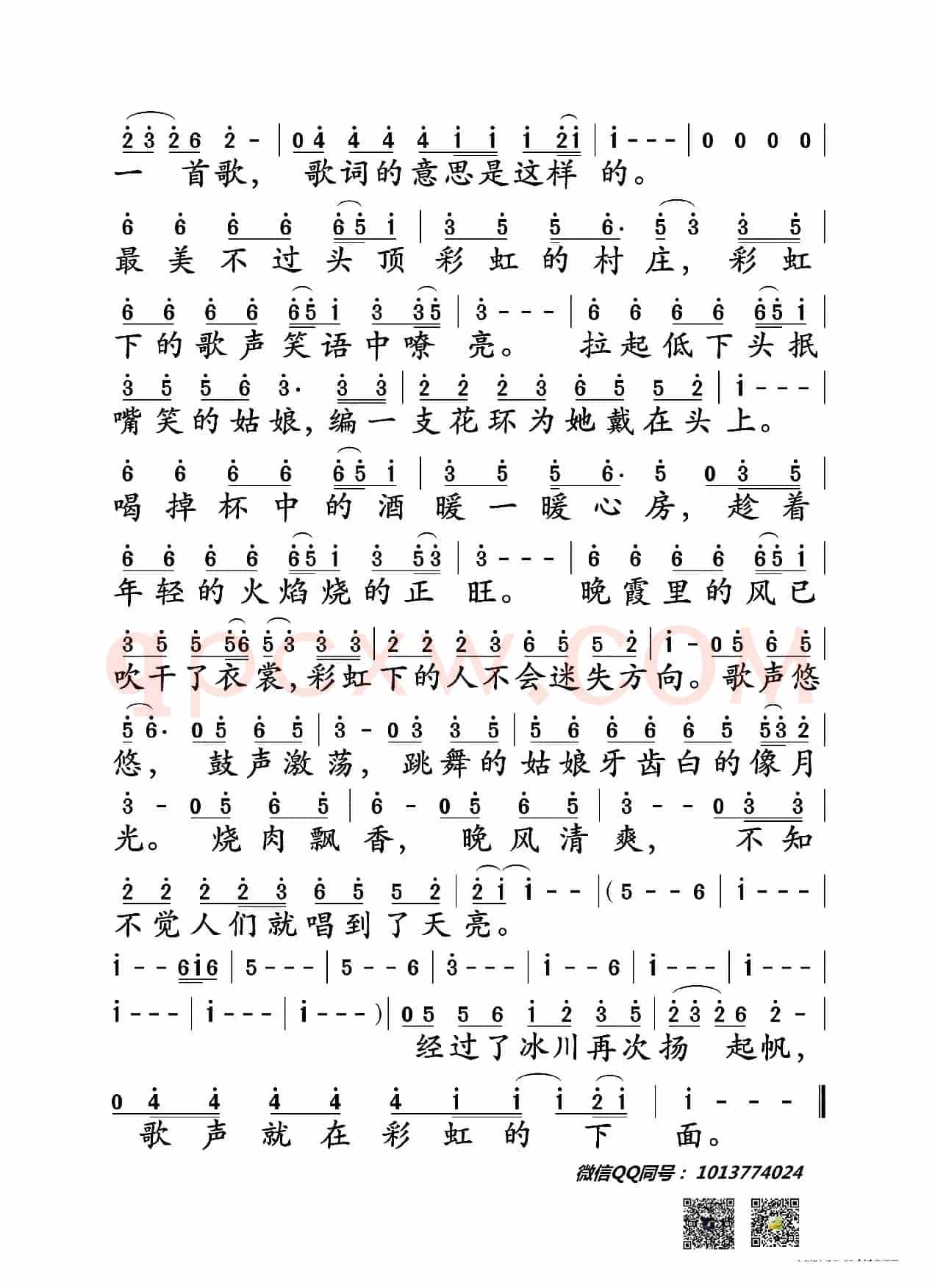 彩虹下面