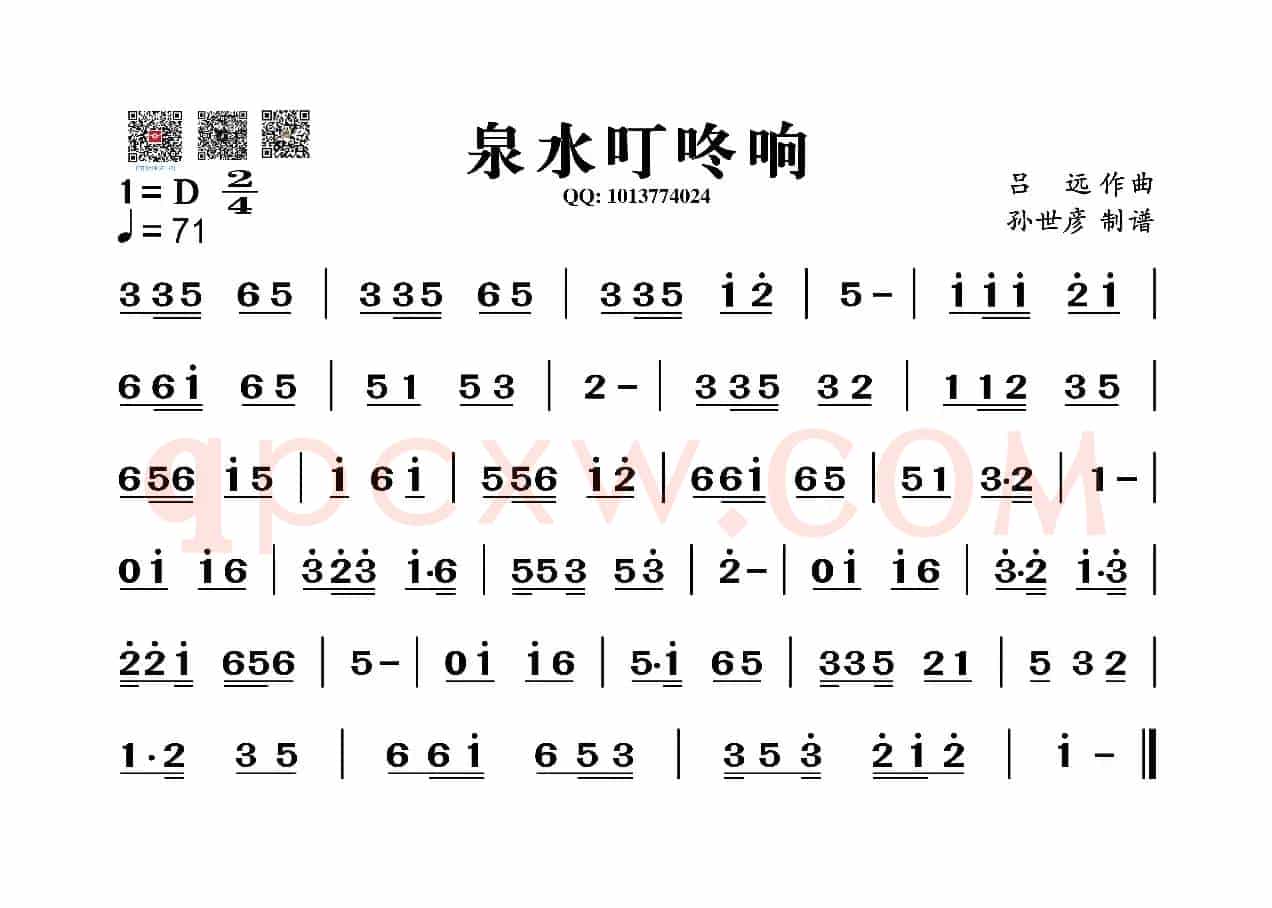 泉水叮咚响（葫芦丝谱）