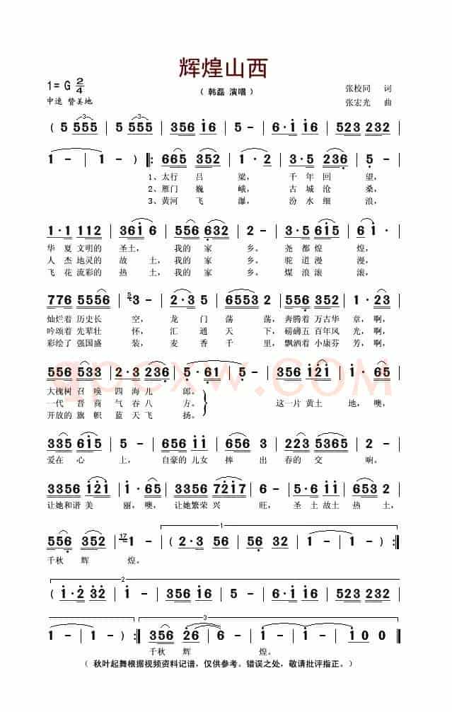 辉煌山西