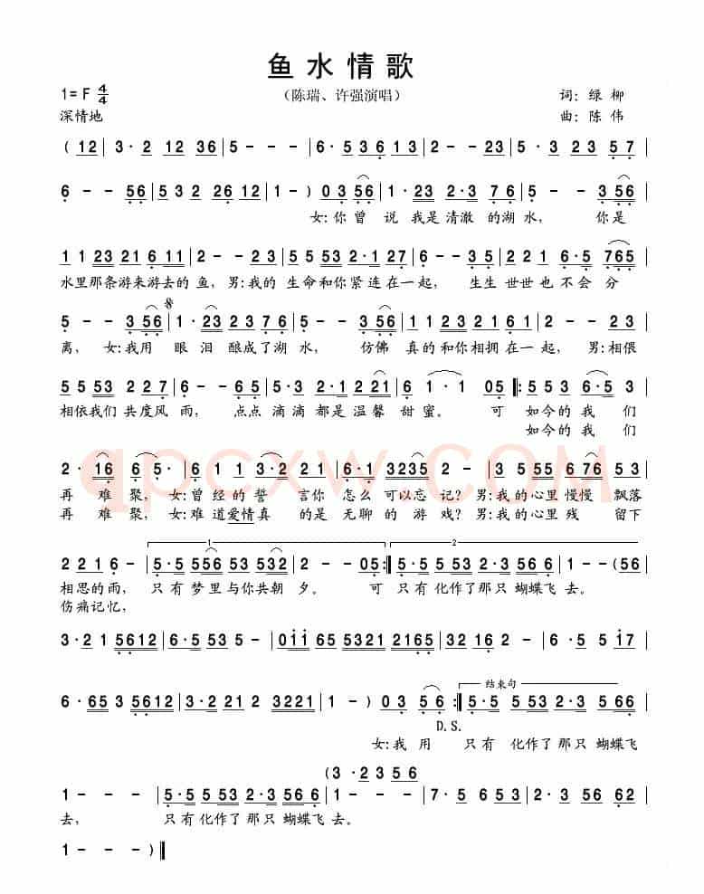 鱼水情歌