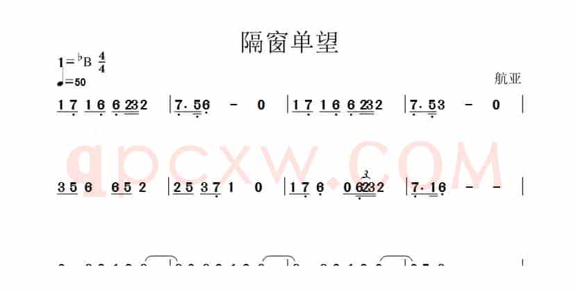 隔窗单望（笛谱）