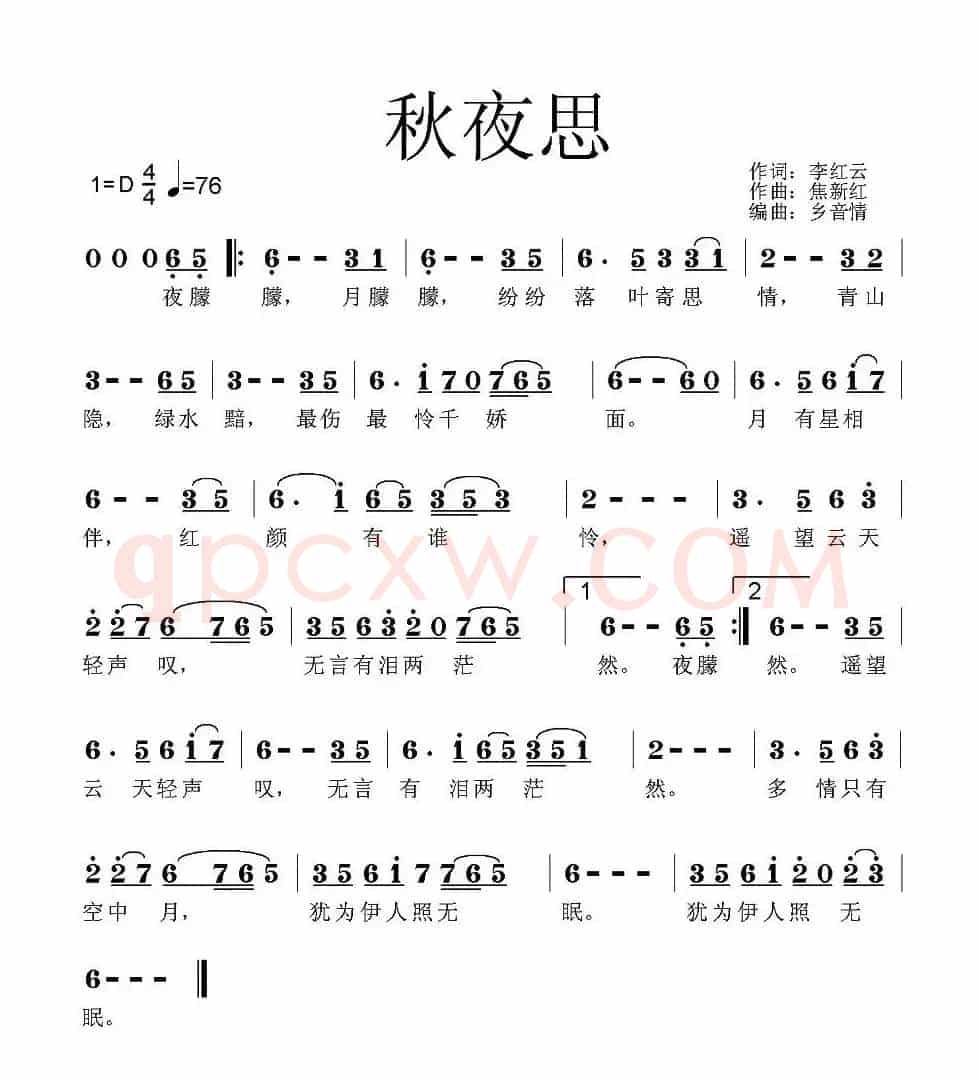 秋夜思（李红云词 焦新红曲）
