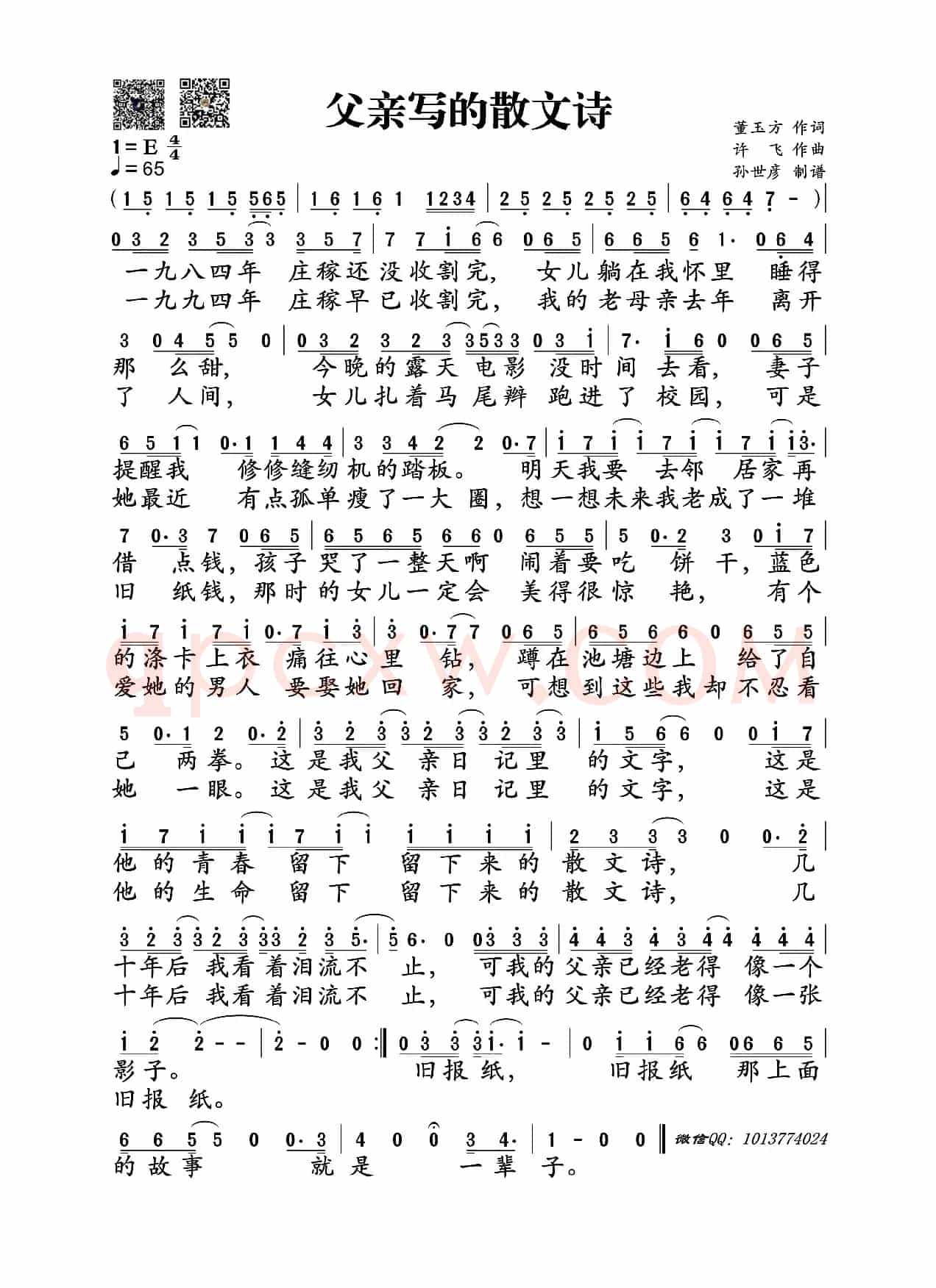 父亲写的散文诗
