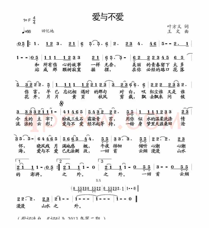 爱与不爱（叶方义词 王文曲）