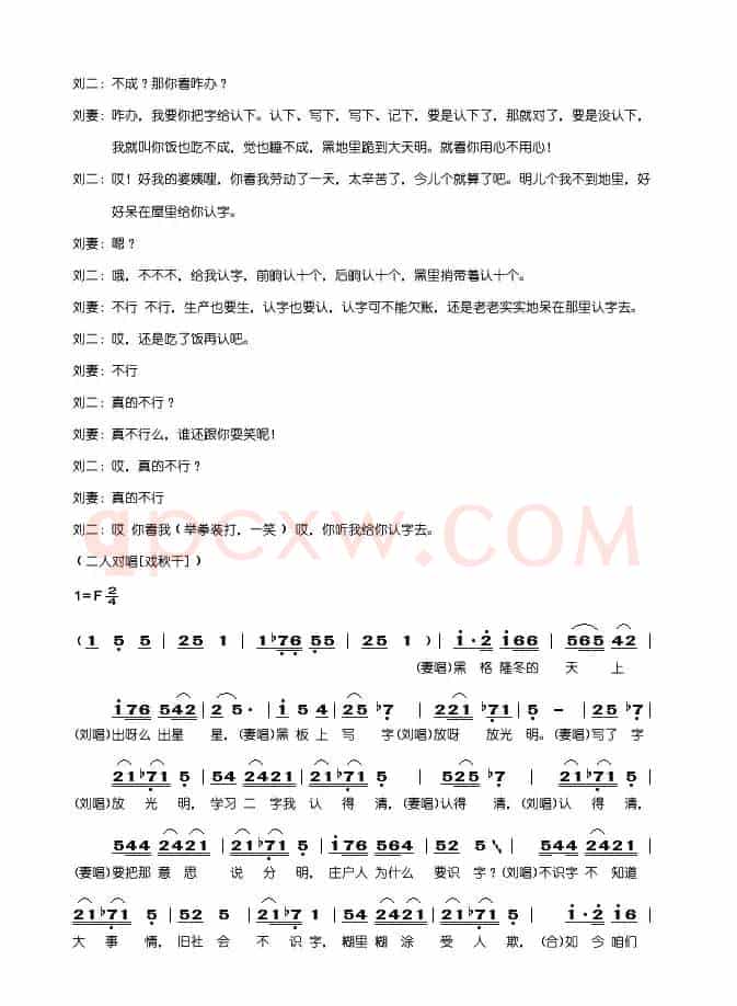 夫妻识字（秧歌剧完整版）