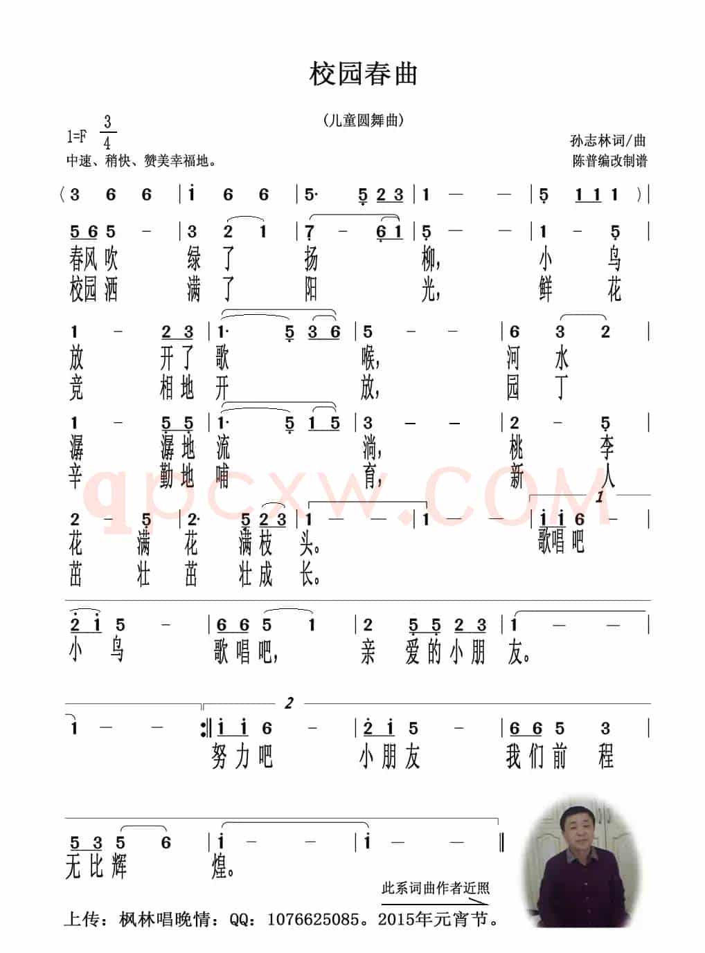 校园春曲（儿童圆舞曲）