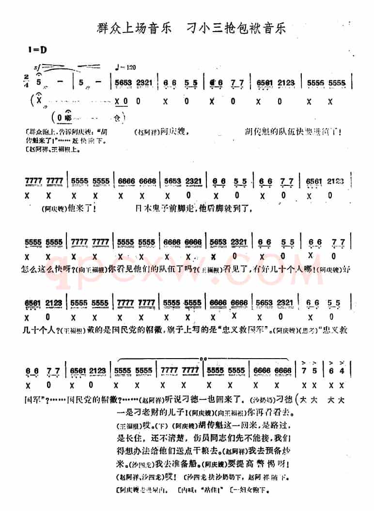 [桂剧]《沙家浜》第四场 智斗