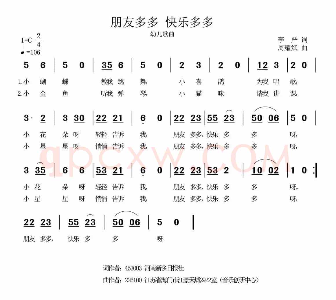 朋友多多 快乐多多