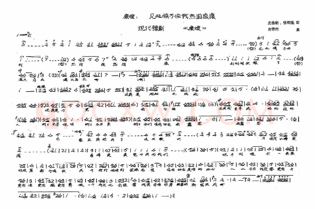 见此情不由得热泪滚滚（豫剧《康嫂》选段）