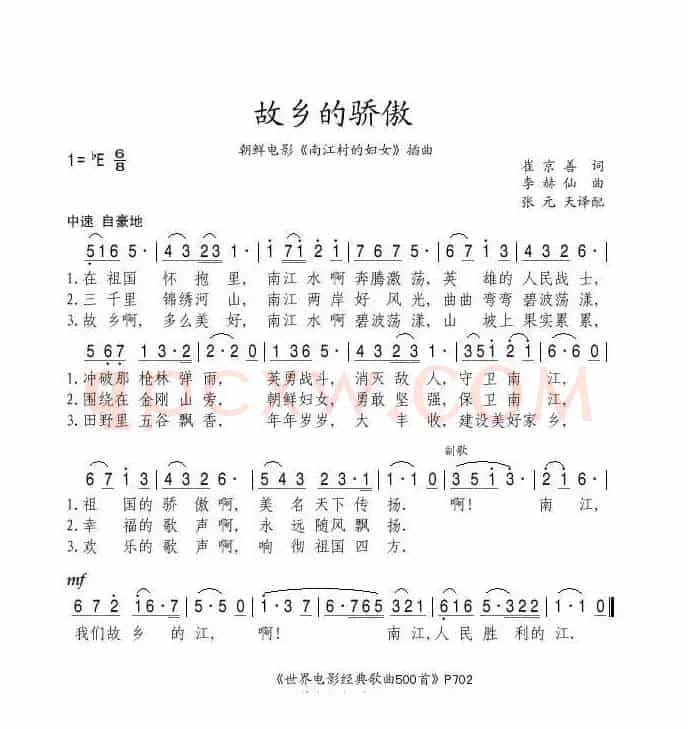 故乡的骄傲（朝鲜）