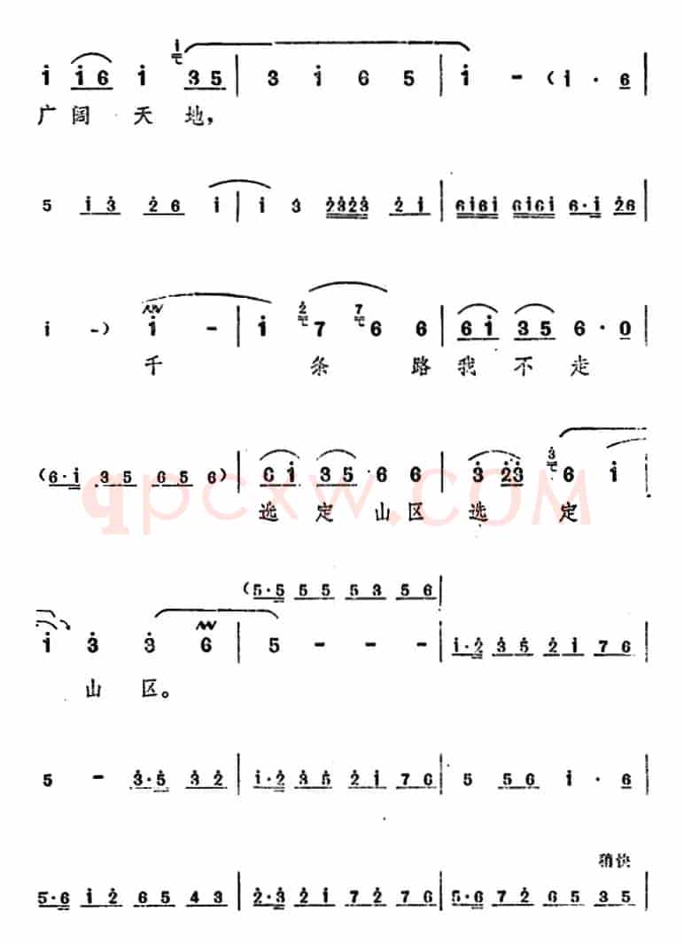 舞台版《朝阳沟》主旋律乐谱之第一场