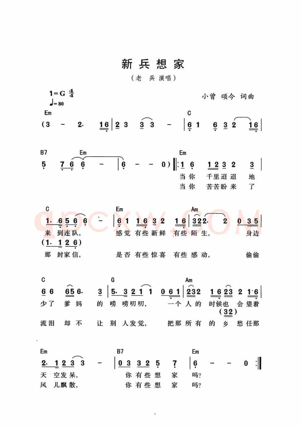 新兵想家（带和弦版）