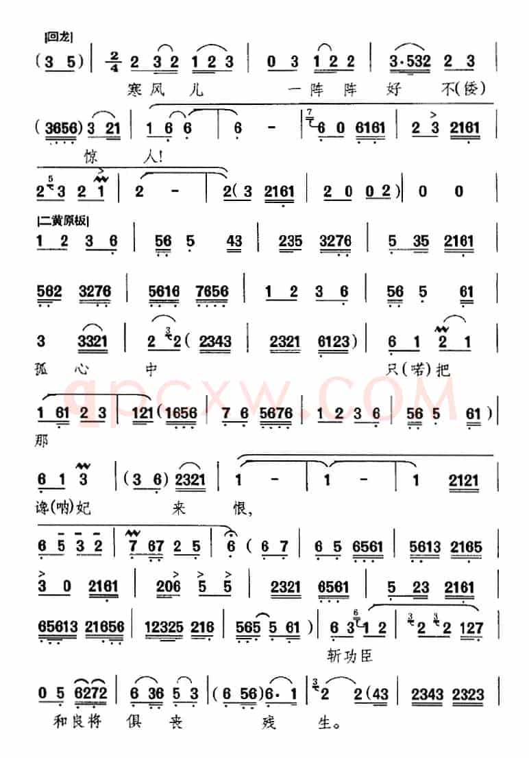 汉刘秀在后宫心中难忍（《打金砖》选段、刘秀唱段）