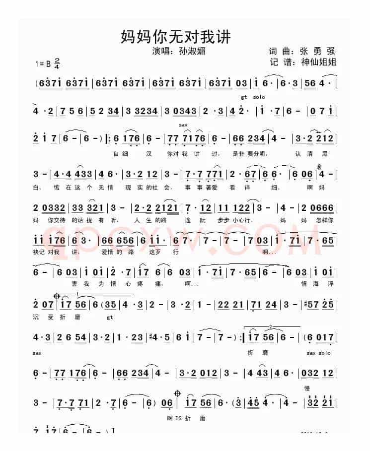 妈妈你无对我讲（闽南语演唱）