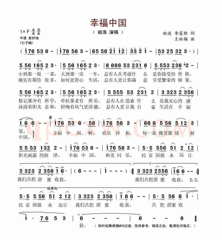 幸福中国（曲波词 王咏梅曲）