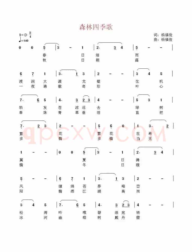 森林四季歌