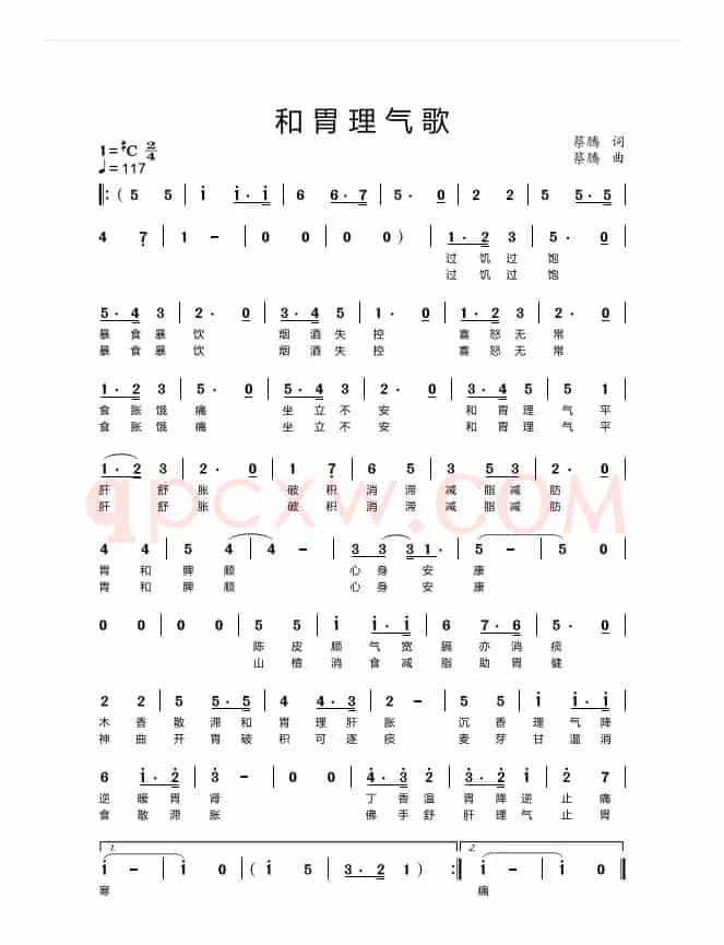 和胃理气歌