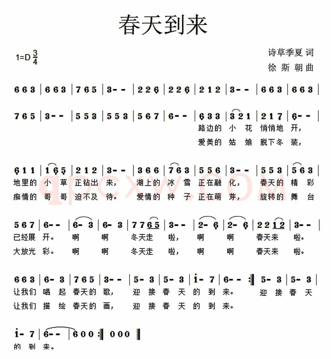 春天到来