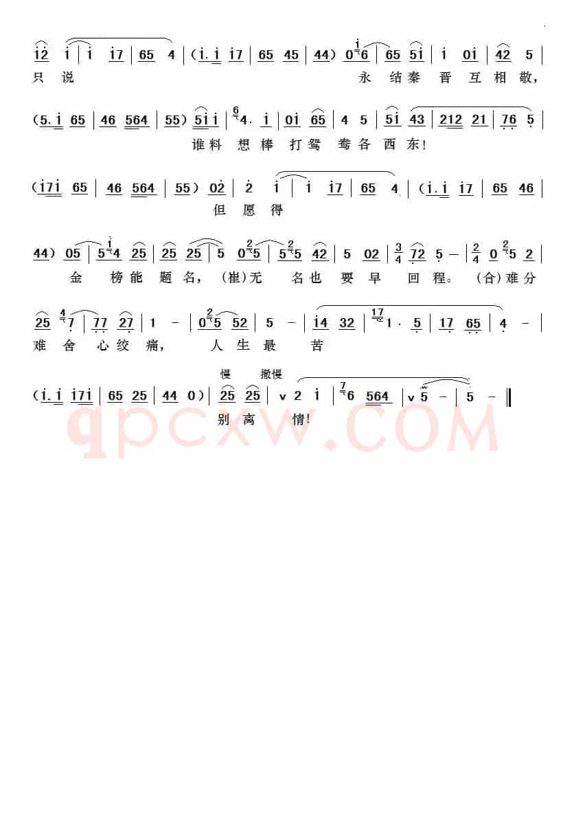 长亭送别（碗碗腔西厢记唱段）