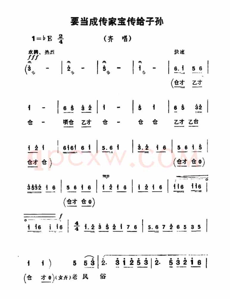 要当成传家宝传给子孙（《朝阳沟》齐唱）