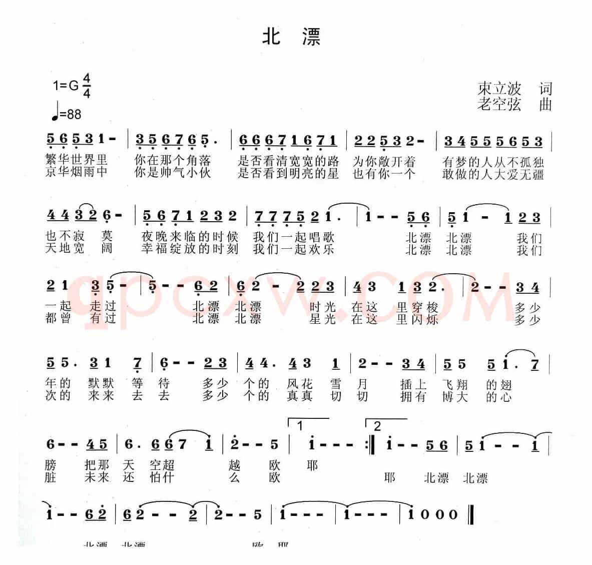 北漂 