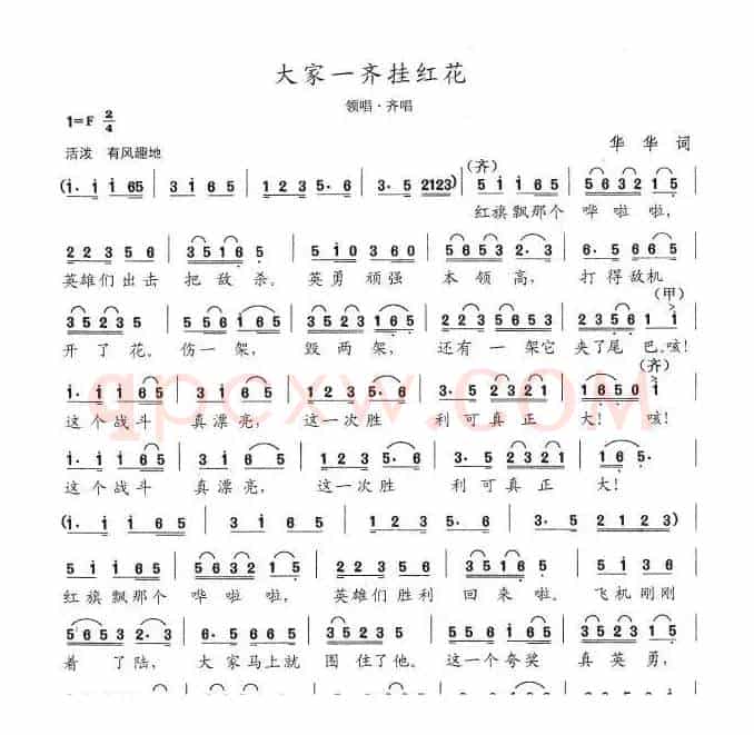 大家一齐挂红花