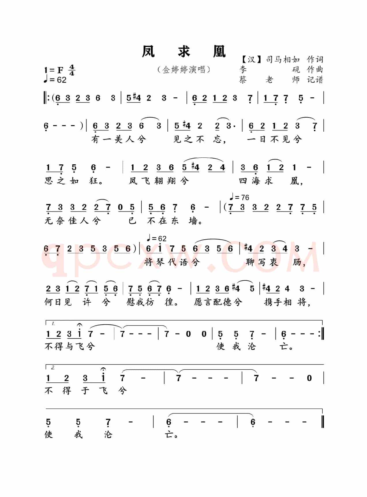 凤求凰（美声唱法）