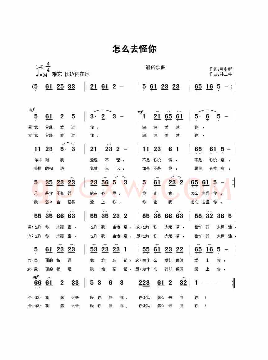 怎么去怪你