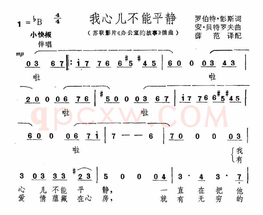 [前苏联]我心儿不能平静（电影《办公室的故事》插曲）