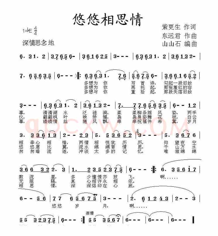 悠悠相思情