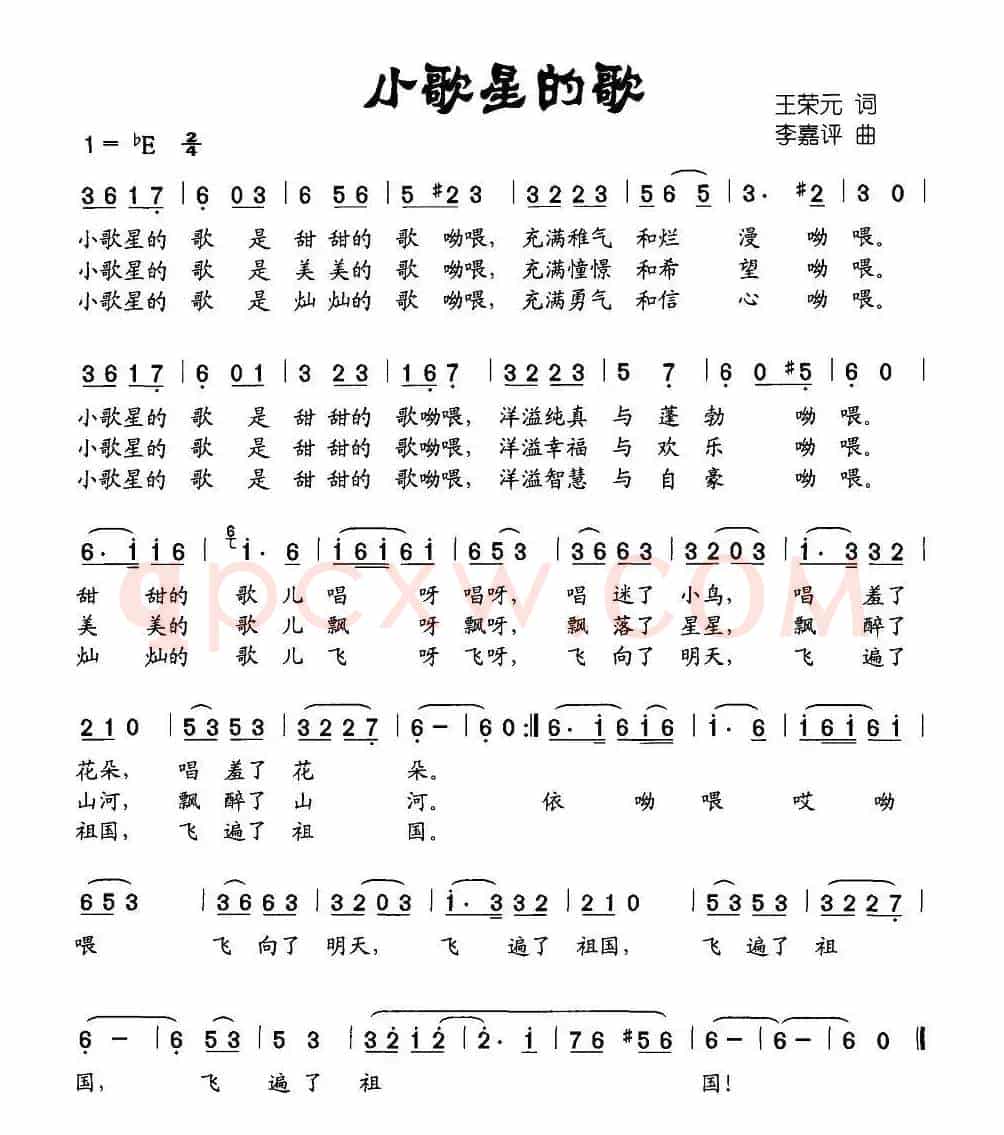 小歌星的歌