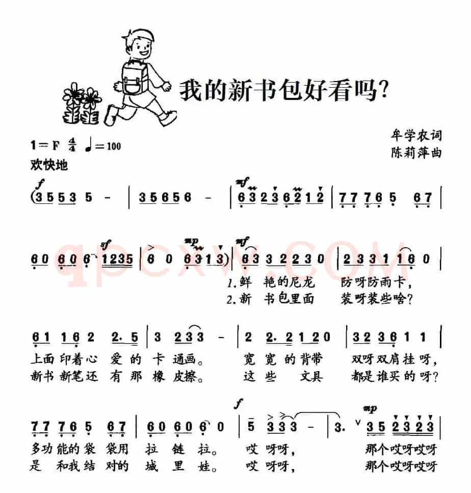 我的新书包好看吗？