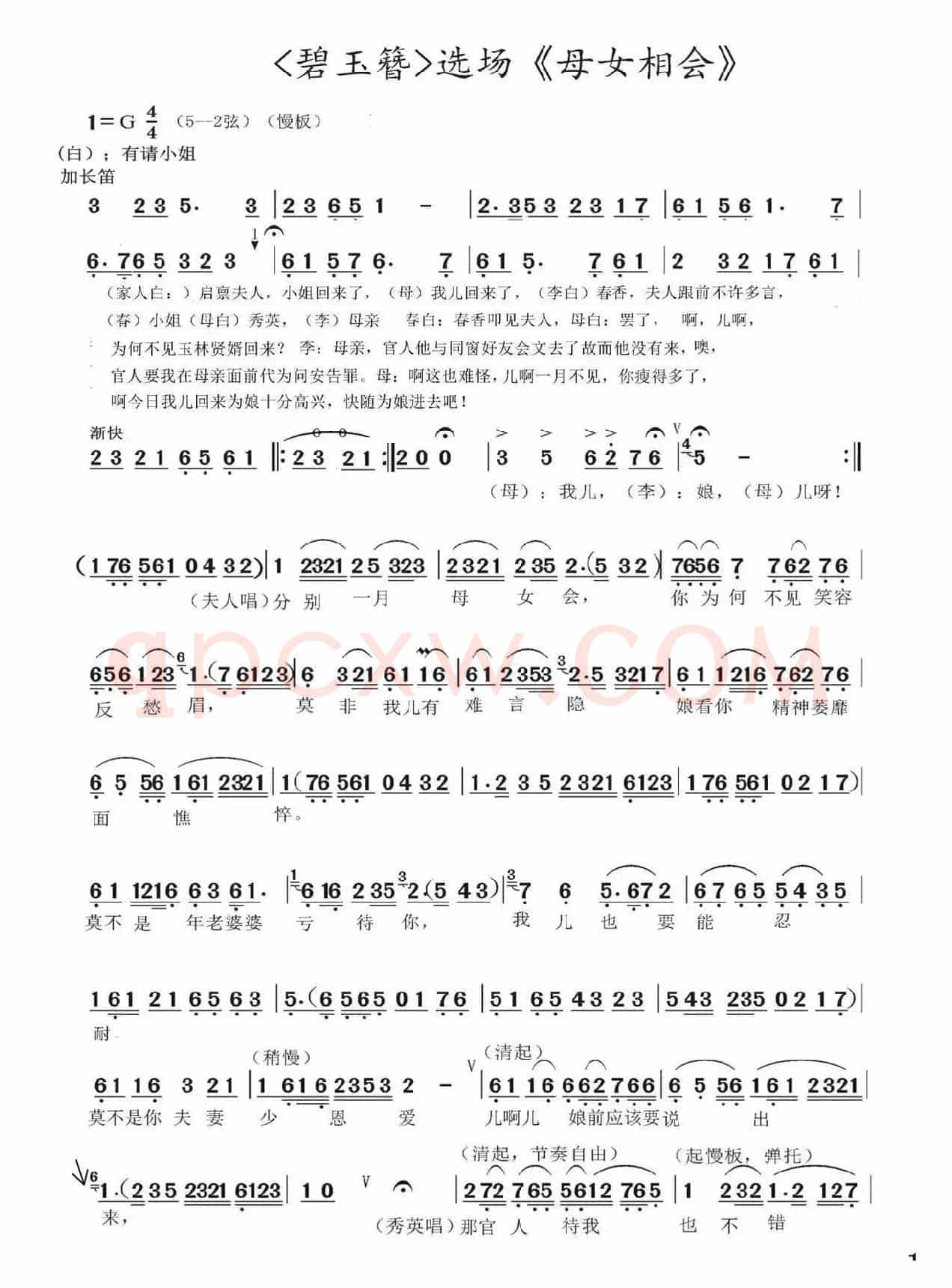 （碧玉簪）选场《母女相会》
