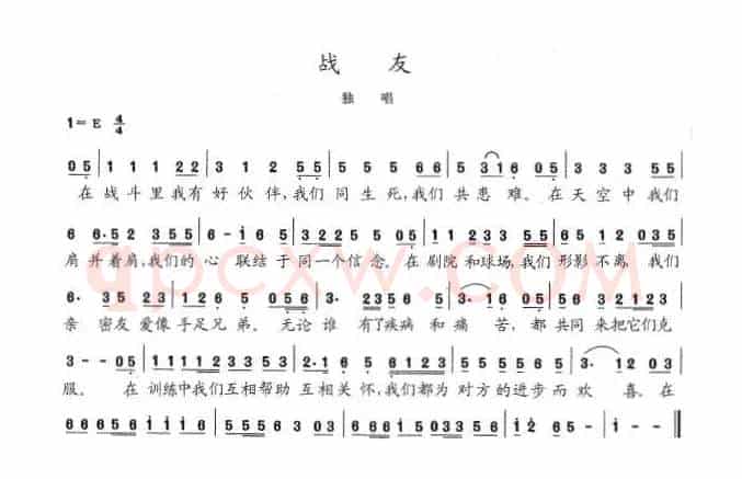 战友
