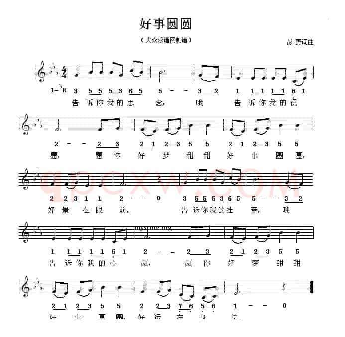 好事圆圆（线简谱混排版）