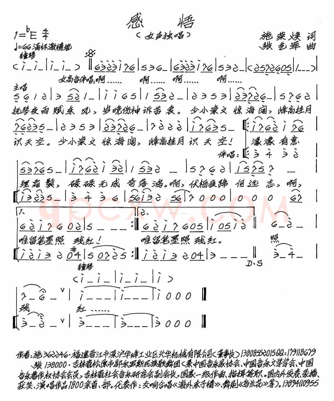感悟（施荣焕词 张艺军曲）