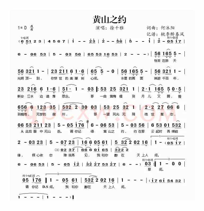 黄山之约