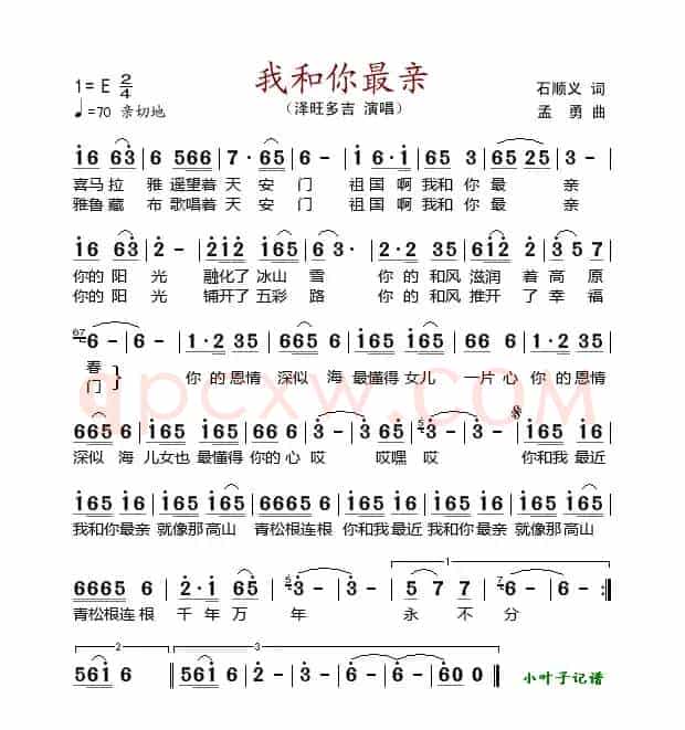 我和你最亲（石顺义词 孟勇曲）