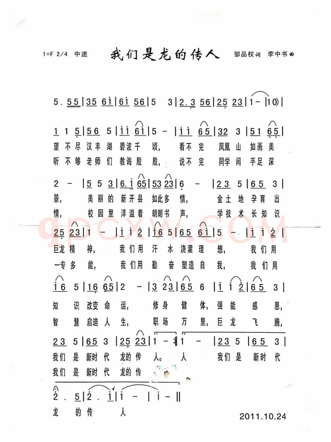 我们是龙的传人