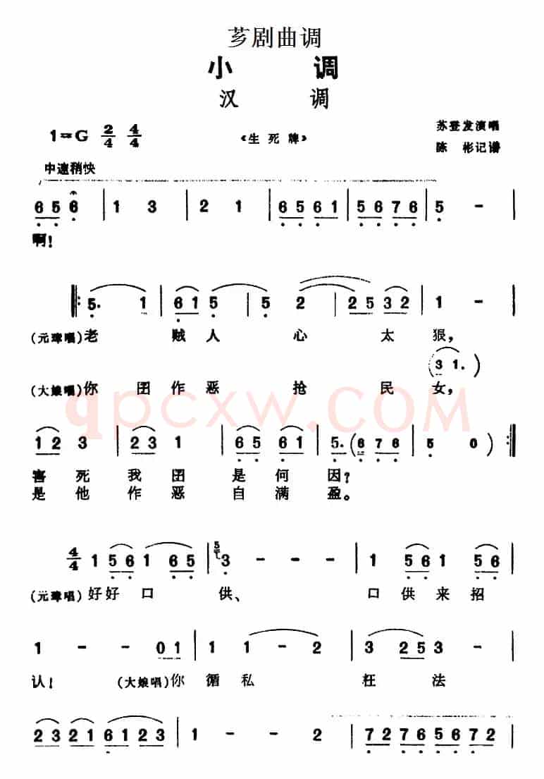 [芗剧曲调]汉调（选自《生死牌》）