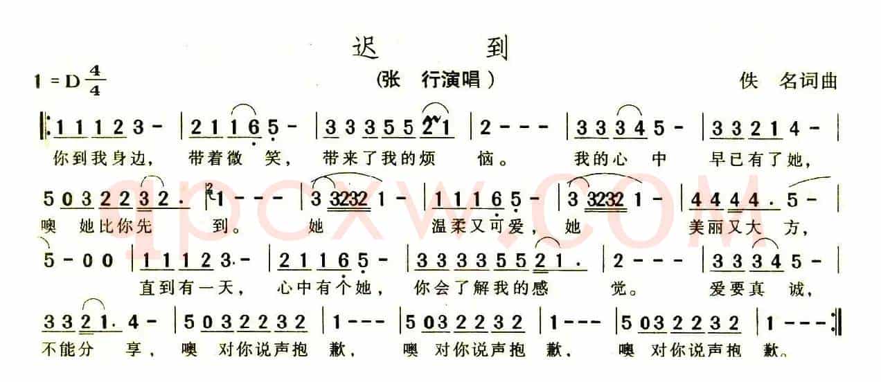 迟到