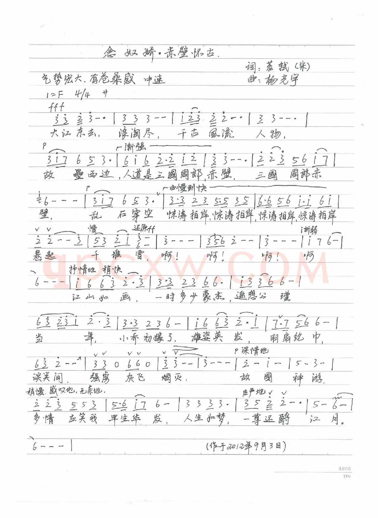 念奴娇.赤壁怀古（苏轼词 杨光宇曲）
