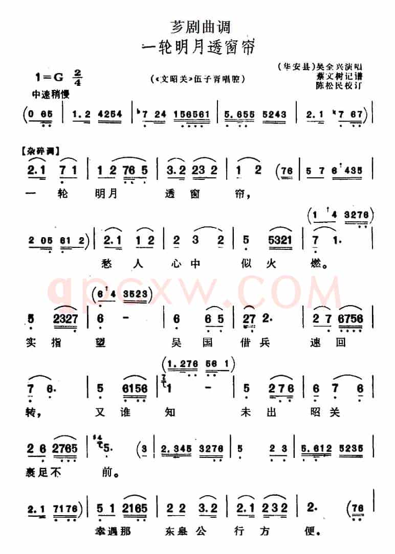 [芗剧曲调]一轮明月透窗帘（选自《文韶关》伍子胥唱腔）